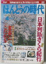 ほんとうの時代1996年4月号