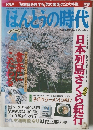 ほんとうの時代1996年4月号
