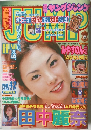 週刊ヤングジャンプ 2000年号