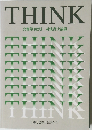 THINK 会報第102号 司法書士論叢