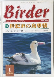 バーダー  特集  世紀末の鳥事情 2000年1月号