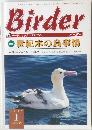 バーダー  特集  世紀末の鳥事情 2000年1月号
