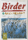 Birder　1999年12月号