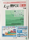 LT現代文　3