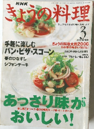 NHKきょうの料理　2001年3月号