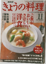 きょうの料理　2001年11月1日発行