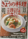 きょうの料理　2001年11月1日発行