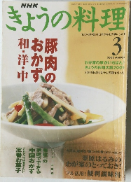 きょうの料理　2002年3月1日発行