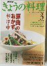 きょうの料理　2002年3月1日発行