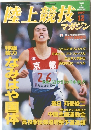 陸上競技　1997年12号