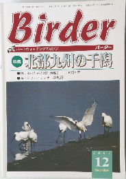 Birder　平成13年12月1日発行