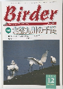Birder　平成13年12月1日発行