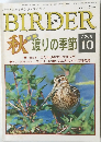 BIRDER　1998年10号