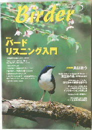 Birder　平成15年5月1日発行