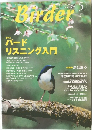 Birder　平成15年5月1日発行