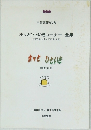 ホッとひといきコーナー 全集