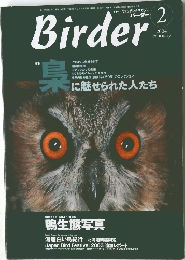 Birder　平成16年2月1日発行