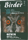 Birder　平成16年2月1日発行