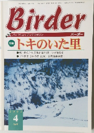 Birder　平成13年4月1日発行
