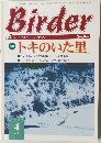 Birder　平成13年4月1日発行