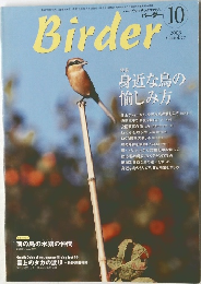 Birder　2003年10月号