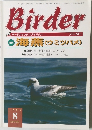 Birder 2000年8月号