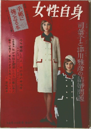 女性自身 12月14日号