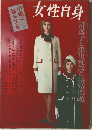 女性自身 12月14日号