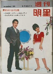 明星