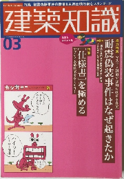 建築知識　03