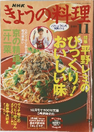 NHKきょうの料理　2004年11月号