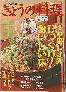 NHKきょうの料理　2004年11月号