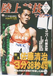 陸上競技マガジン 1994年10月号