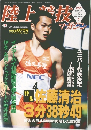陸上競技マガジン 1994年10月号