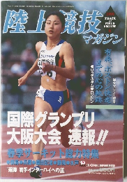 陸上競技マガジン　1999年6月号