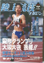 陸上競技マガジン　1999年6月号