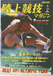 陸上競技マガジン　2000年6月号