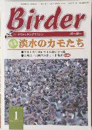 Birder　1999年1月号
