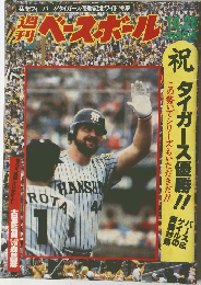 週刊ベースボール　10．28