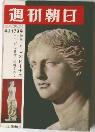 週刊朝日　4月17日号