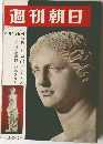週刊朝日　4月17日号