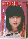 週刊朝日　1980年11ー21