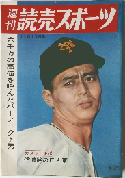読売スポーツ　11月13日号