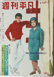 週刊平凡　5月27日号