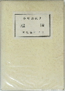 邊周　版社論本日