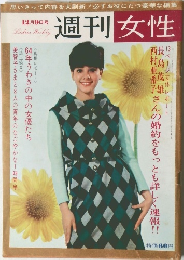 週刊女性　12月9日号