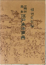 江戸生活事典