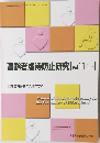 高齢者虐待防止研究 [vol.11No.1]