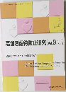 高齢者虐待防止研究[Vol.9/No.1]