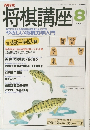 NHK将棋講座 8